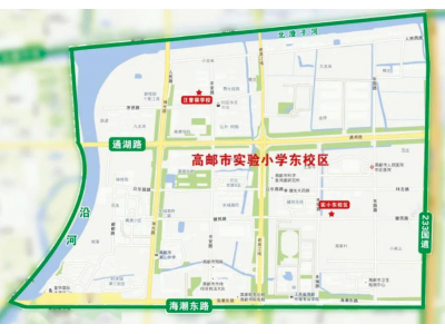 來(lái)了！2021年高郵市城區(qū)小學(xué)、初中施教區(qū)公布！