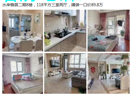 高郵世貿(mào)旁 水岸雅居二期電梯8樓，118平方婚裝三室