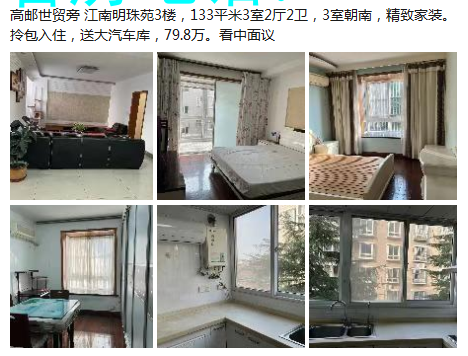 高郵世貿(mào)旁 江南明珠苑3樓，3室2廳2衛(wèi)，精致家裝