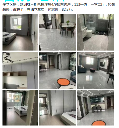高郵東區(qū) 歐洲城三期電梯洋房東邊戶，精裝三室