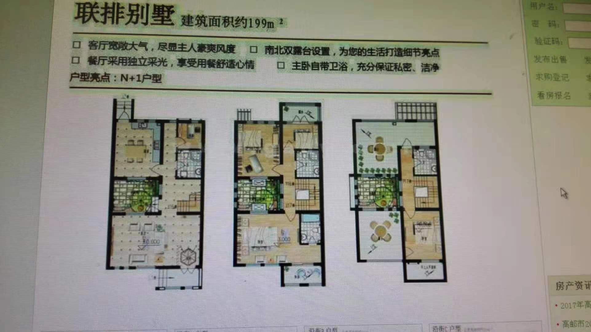 高郵高鐵站附近聯(lián)排別墅，高郵匯文名苑別墅 毛坯三層