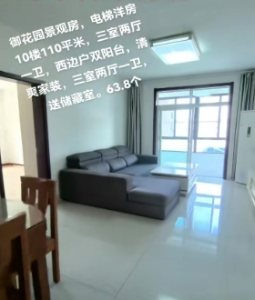 高郵中學(xué)對(duì)面，御花園電梯洋房 家裝三房雙陽(yáng)臺(tái) 景觀房陽(yáng)光好